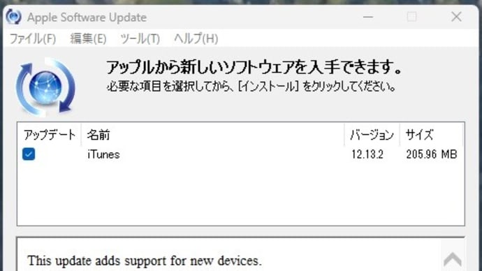 iTunes 12.13.2 for Windows がリリースされました。