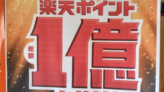 5月の定休日のお知らせと楽天ペイのキャンペーンのお知らせ