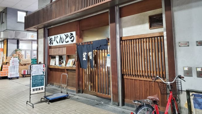 笠間食堂(大田市場)