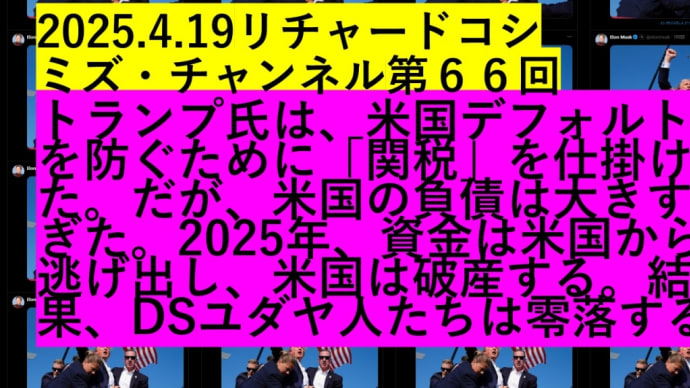リチャード・コシミズ・ニコ生ライブ4月13日10:00~