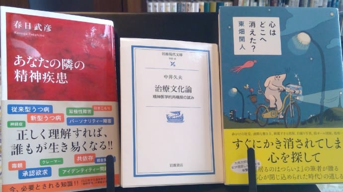 春日武彦 あなたの隣の精神疾患 集英社インターナショナル新書 後編 二つのエピソード