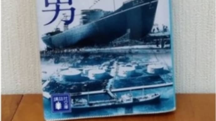 2020年読了記録 12日目