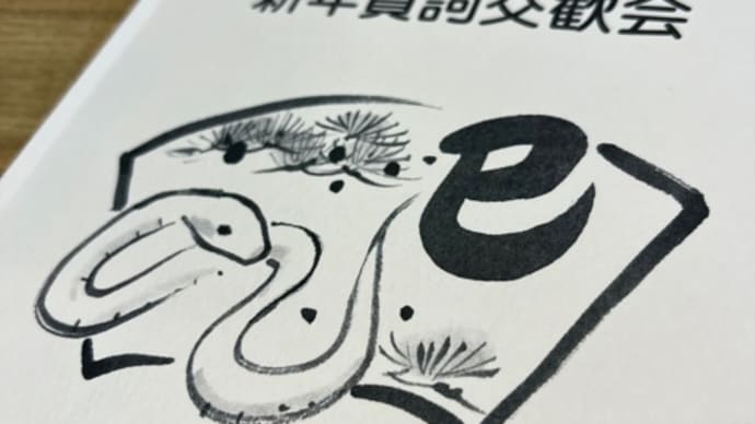 賀詞交歓会
