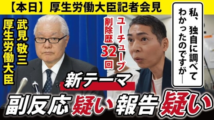 10/20㈮武見大臣に藤江さんの質疑【副反応疑い報告"疑い"】