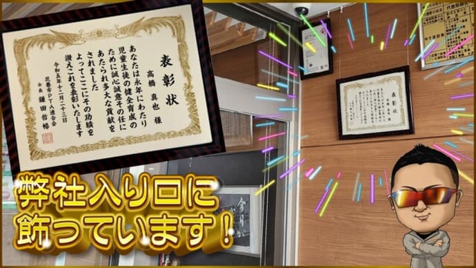 年末の出来事シリーズ② 副社長が表彰されました