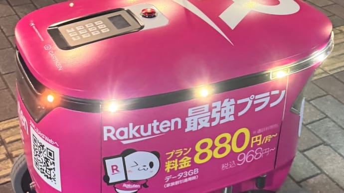 💖楽天の自動配送ロボットだった💖