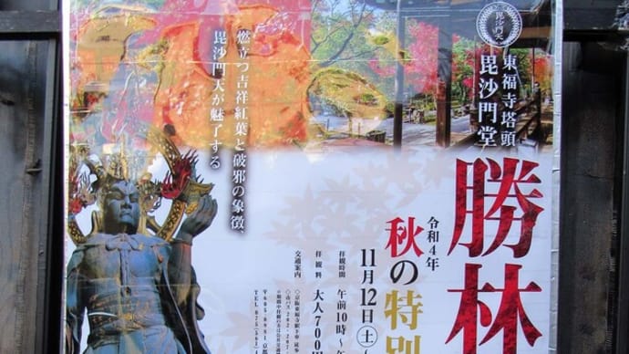 勝林寺　秋の特別拝観　和傘と狐のお面と　花手水