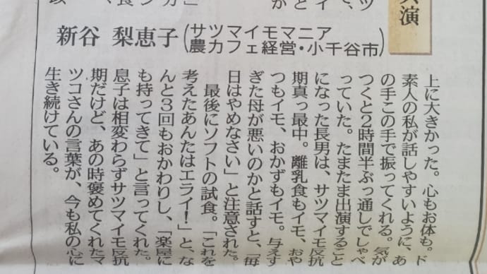 新潟日報4回目~マツコさんと共演と裏話~