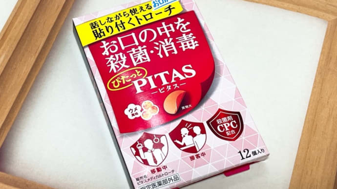 RSP 104th Live:大鵬薬品/ピタスメディカルトローチ