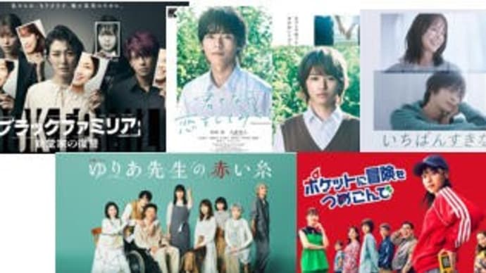 秋ドラマ・11/2木曜日