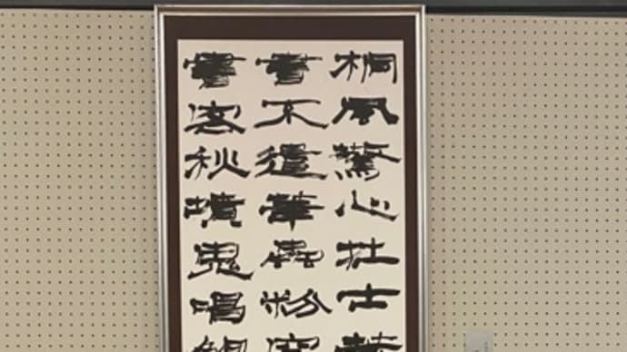 市美術展