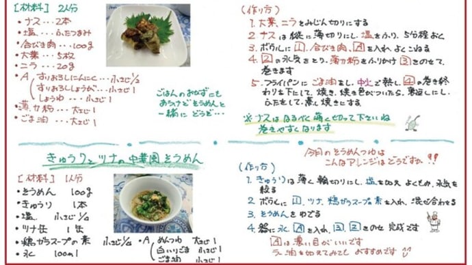 ひまわりかんたんレシピ 今月の野菜はナスを使います