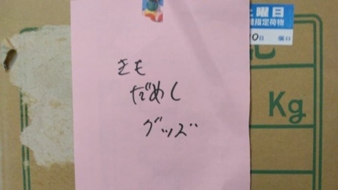 おこもり会eve
