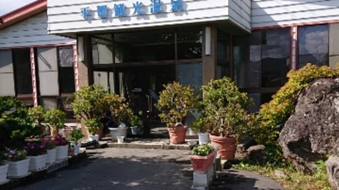 新屋温泉(青森県平川市新屋平野84-14)休業中見学失敗
