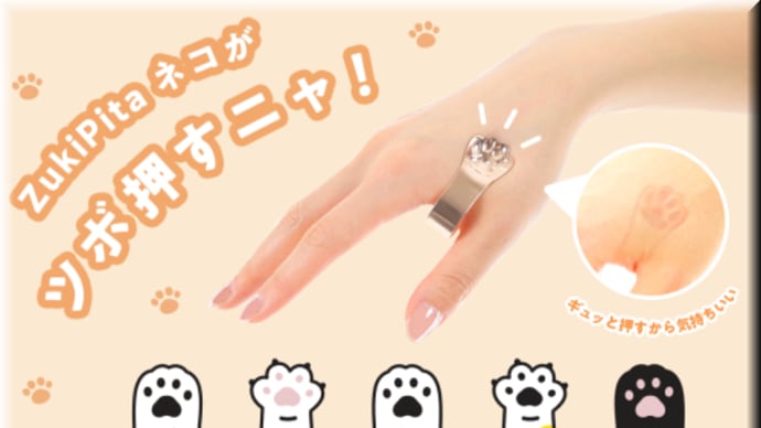 ZukiPita ネコ