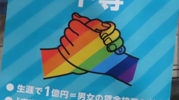 男女の生涯賃金1億円の格差 ジェンダー平等 総選挙の争点に