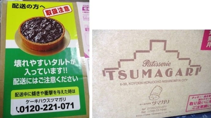 ツマガリチーズタルト