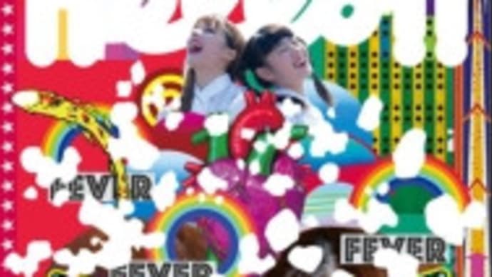 あヴぁんだんど「Hello!!/FEVER」
