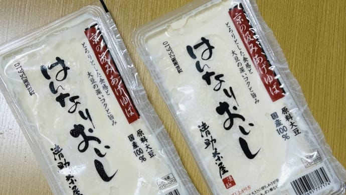 はてなブログに「汲みあげ湯葉」を使った献立2種類を投稿予定だったのに> <