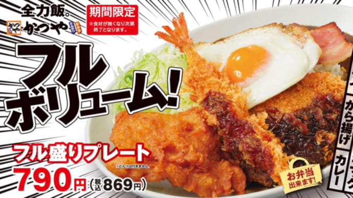 【グルメ】丸亀製麺vsかつやの新メニュー対決の行方は?(2024春編)