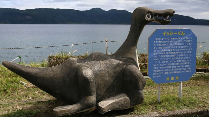 鹿児島、池田湖・開聞岳とイッシー2-2