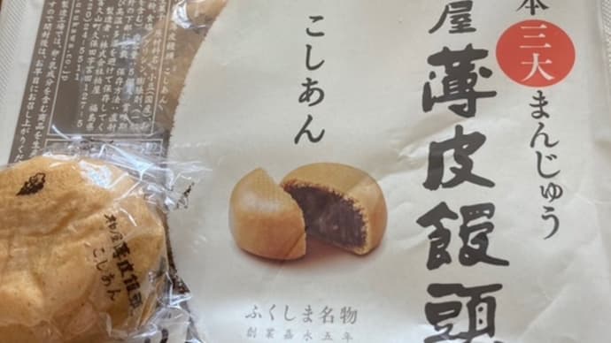 柏屋 薄皮饅頭こしあん