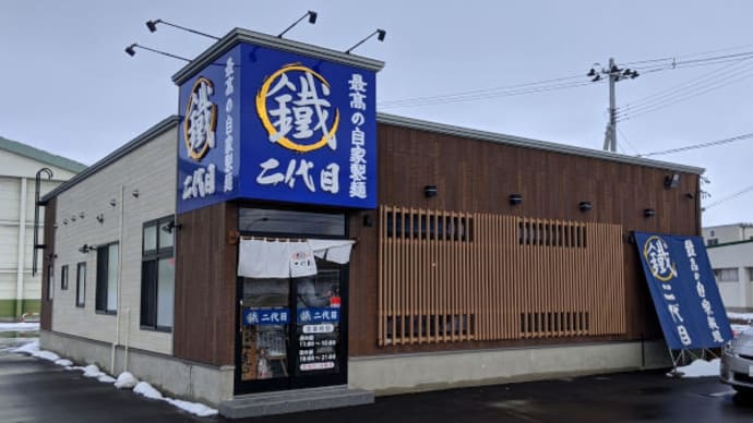 弘前 まる鐵二代目 で裏メニュー「なみおか」