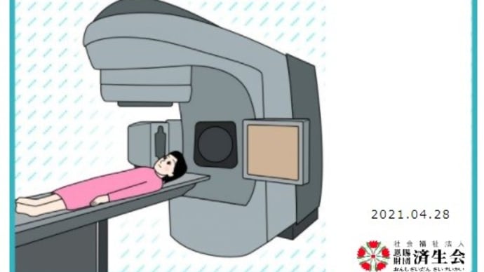 ◆認知度はあまりないが、がんの放射線治療のおよそ3割は「緩和治療」。各種の解説にリンク/私は5回の照射で抜群の効果だった。痛みがあるなら、主治医に「放射線治療に回して」と頼むのが良いと知った