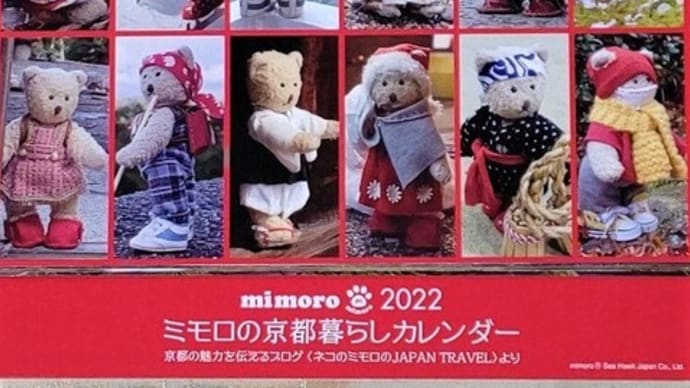 ネコのミモロちゃんのカレンダーが届きました!!