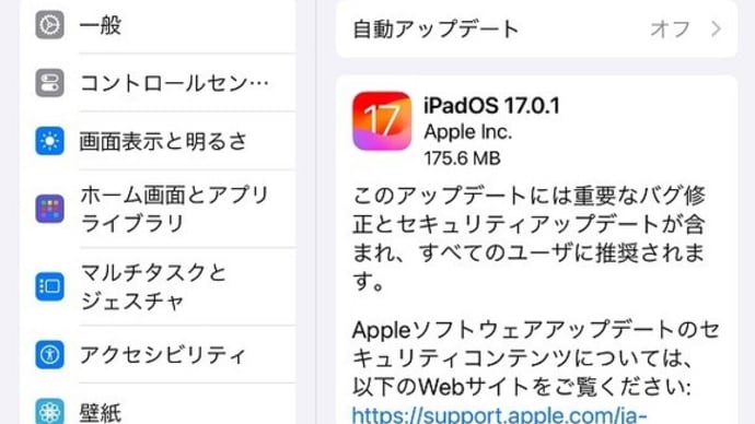 iPadOS 17.0.1 がリリースされました。