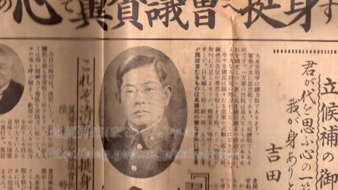 翼賛選挙─吉田敬太郎議員