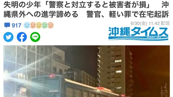 暴行傷害も身内のこととなると『過失』