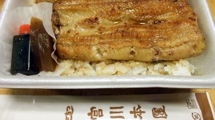 銀座松屋 宮川本廛のうな重弁当 銀座3 くぅの小さな幸せ 銀座松屋 宮川本廛のうな重弁当 銀座3 くぅの小さな幸せ