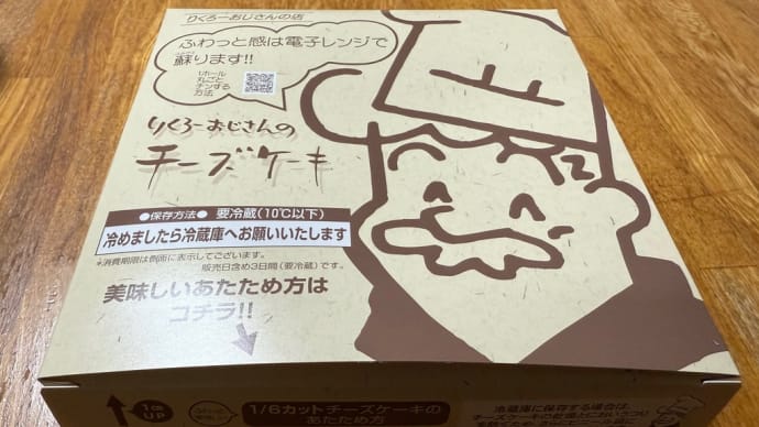 りくろーおじさんのチーズケーキ♪
