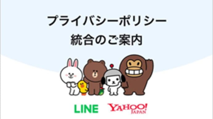 11月LINE問題ほか