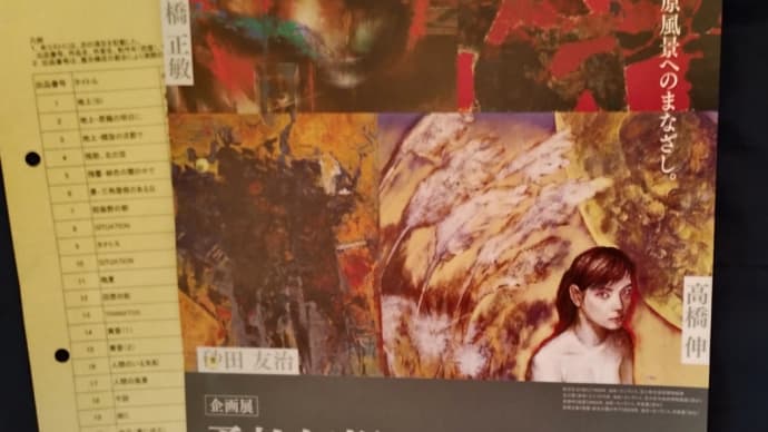勇払幻視 展