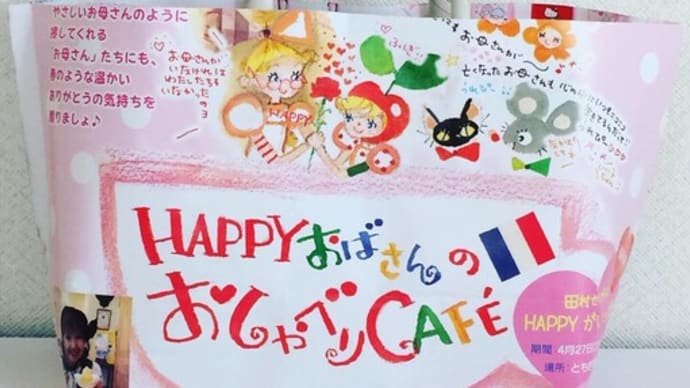 いちご新聞バッグ「HAPPYおばさん」