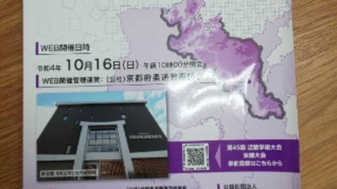 第45回近畿学術大会京都大会②オンライン