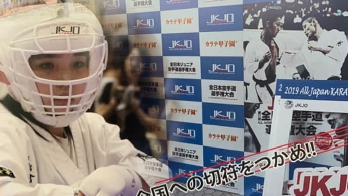 北海道選抜及び審判講習会締切