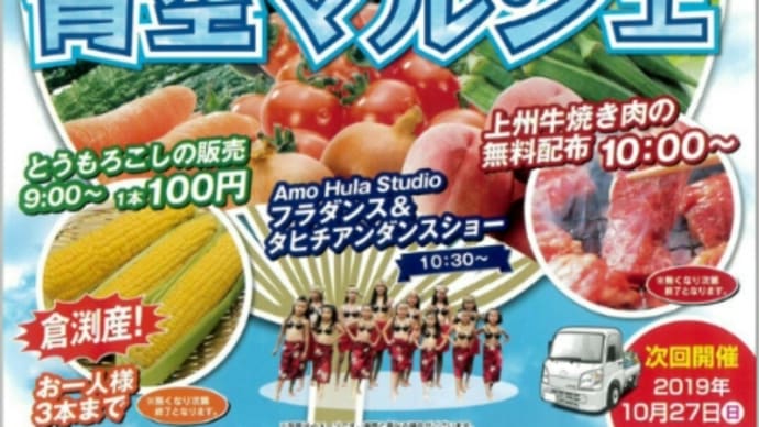ぐんま青空マルシェ2019 夏のスタミナフェスティバル