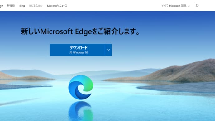 Microsoft　Edge