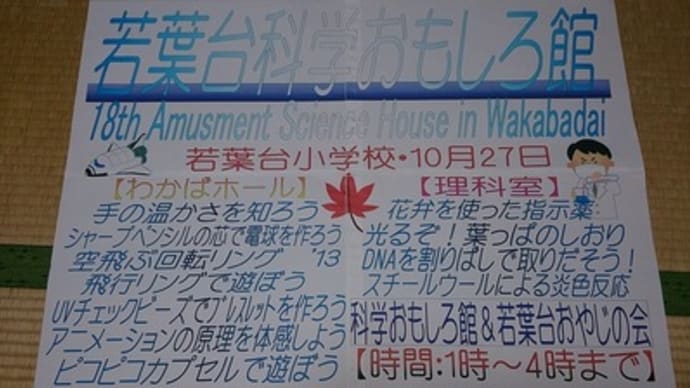 科学おもしろ館