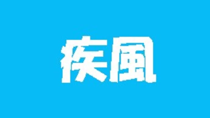 「熟字訓・これ何と読む?-90-」について考える