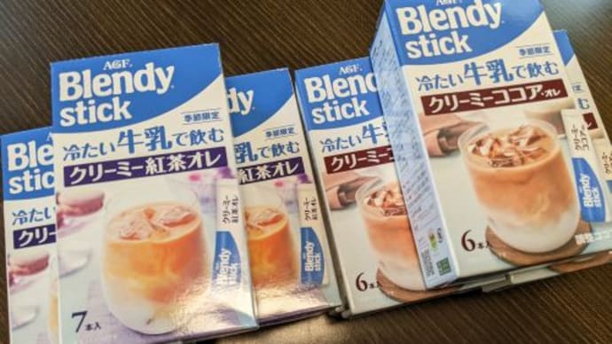 「ブレンディ」スティック 冷たい牛乳で飲むシリーズ 