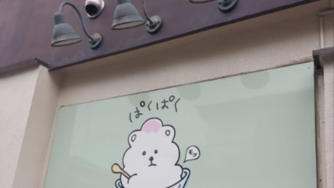 くまさんじゃない!