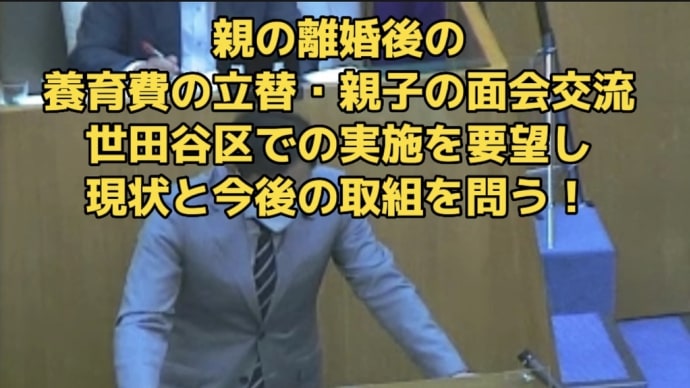 世田谷区で親の別居や離婚で生じる養育費の立替や親子の面会交流の実施を提案しています。