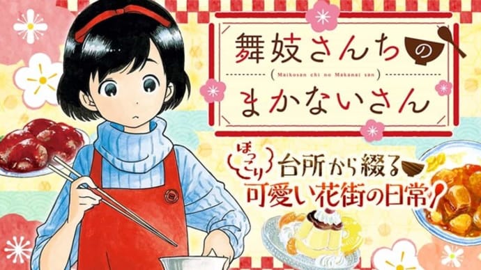 「やはり舞妓さんに会いたい舞台めぐりさん」