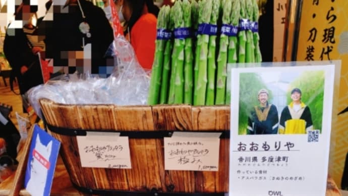 産直アウルマルシェ