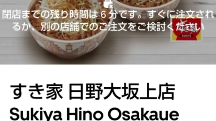 2023/01/09 高幡不動の辺りじゃ2時まで注文できるのか