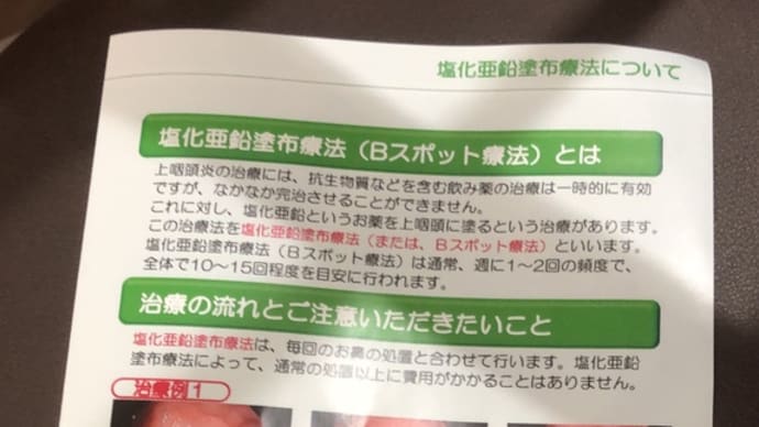 Bスポット治療